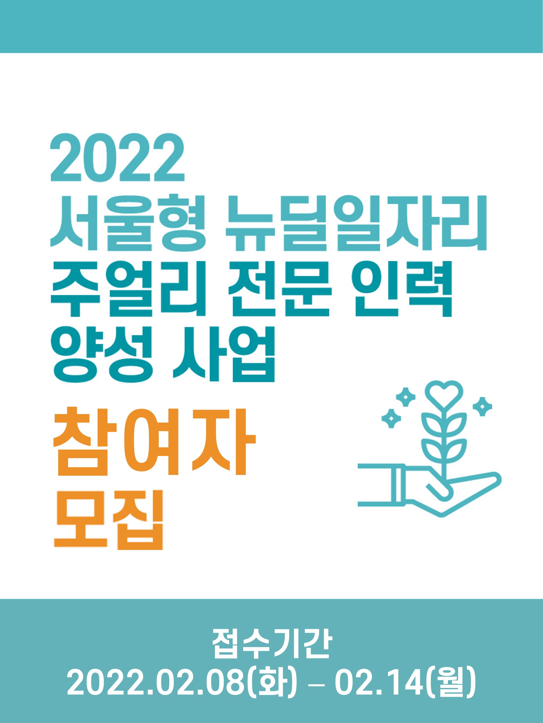 2022 서울형 뉴딜일자리 주얼리 전문인력양성 참여자 모집