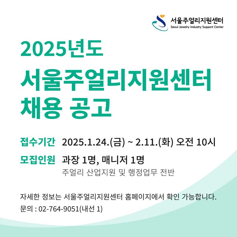 2025년도-채용-공고-포스터.jpg