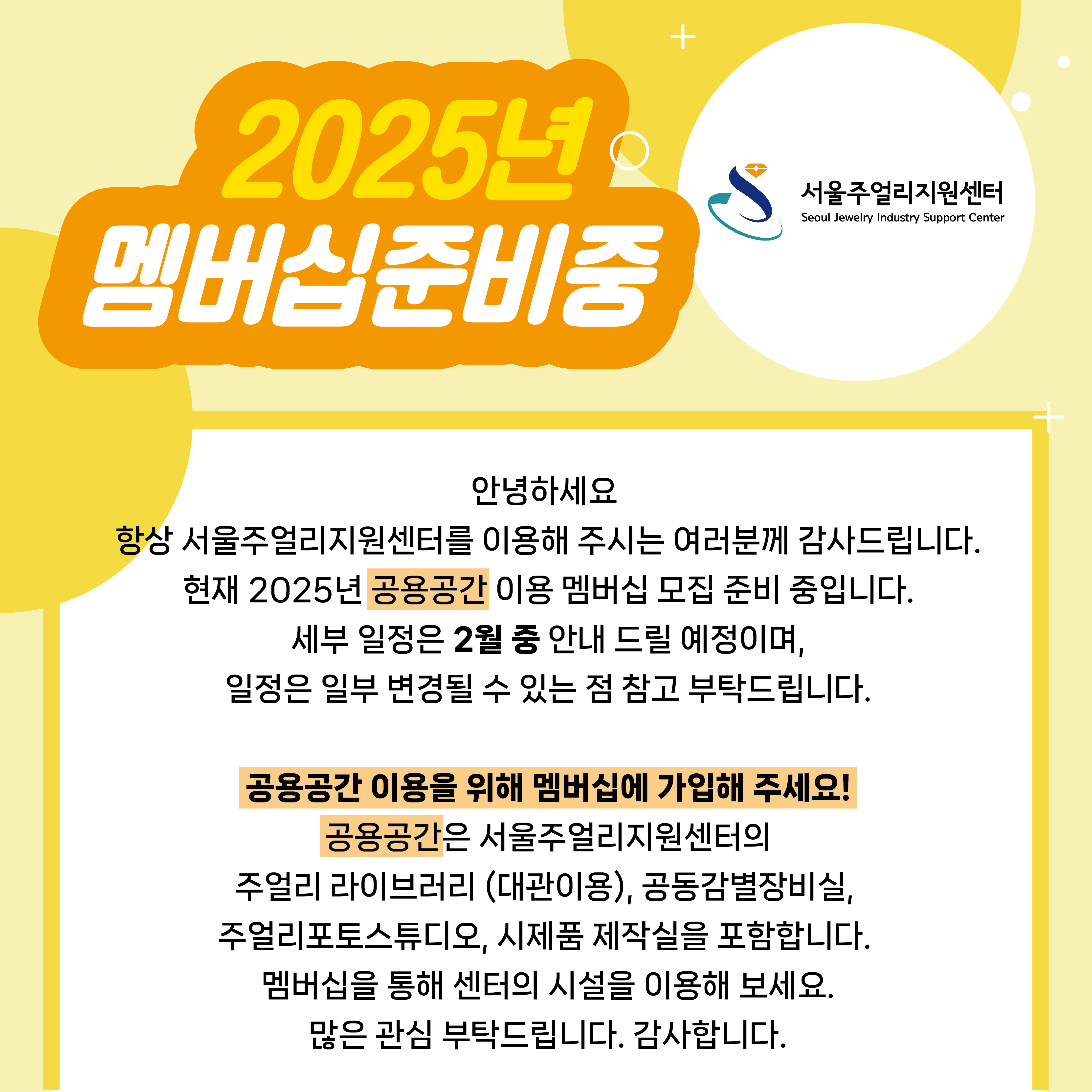 2025년 멤버십 준비중 최종수정_대지 1.jpg
