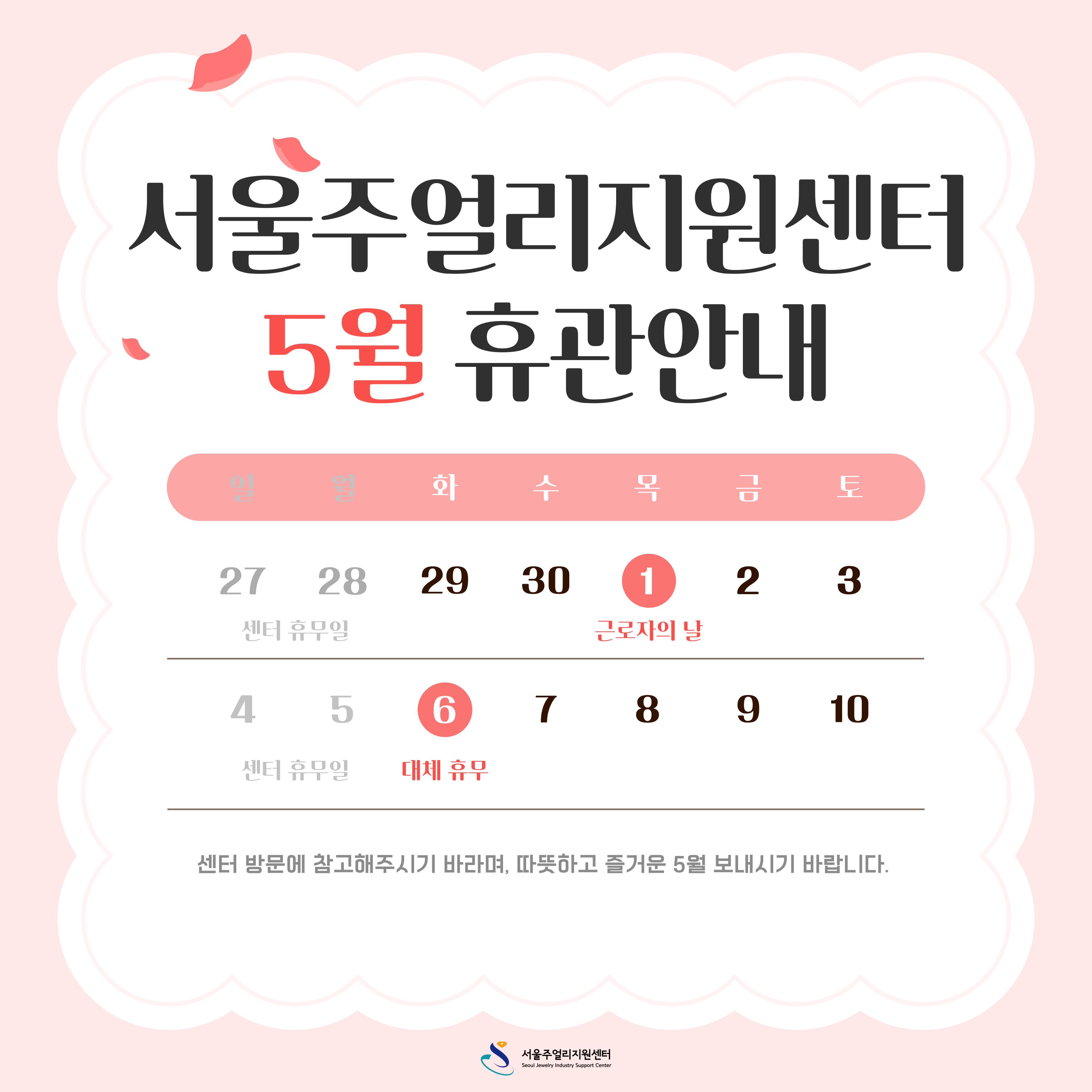 5월 휴관 안내