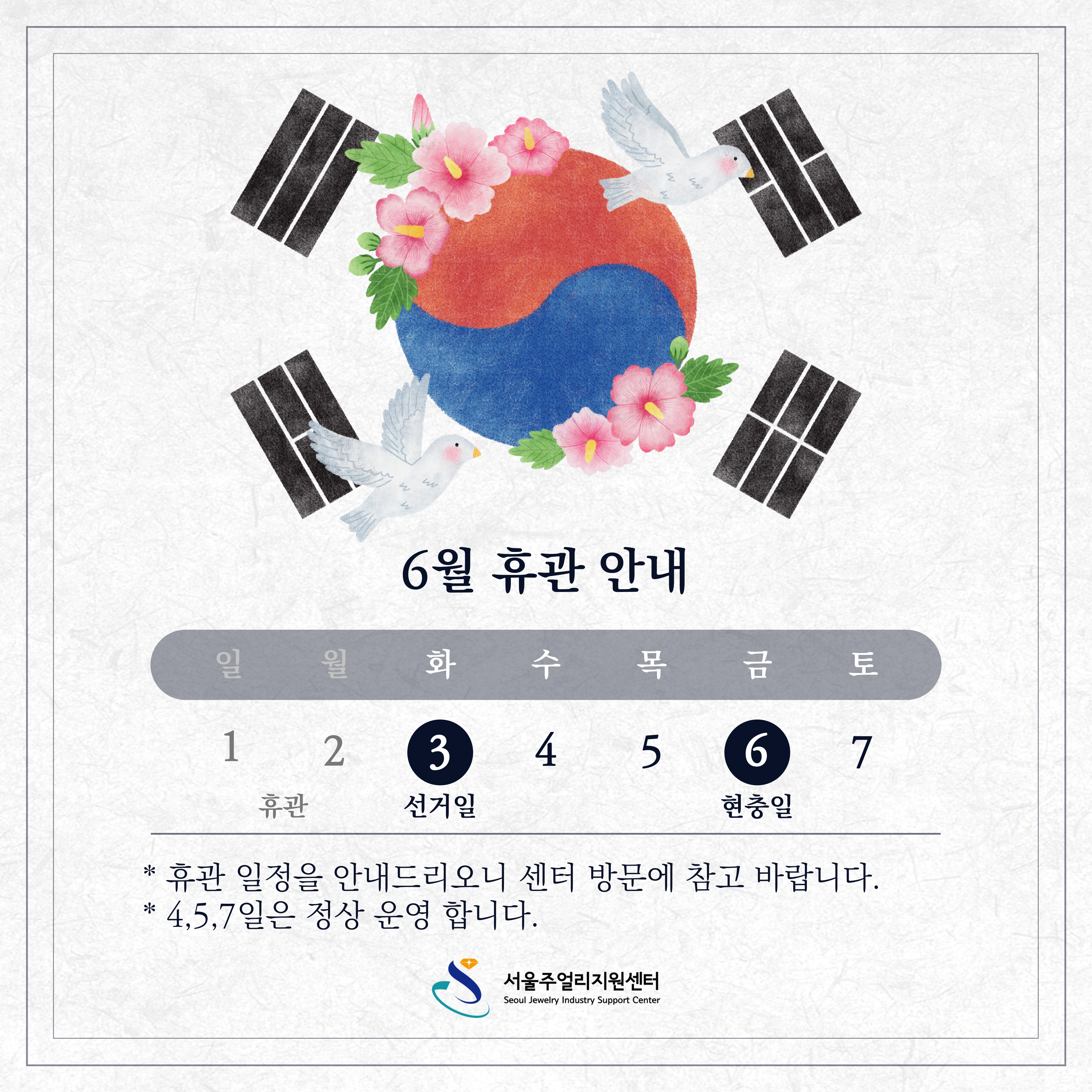 6월 휴관 안내