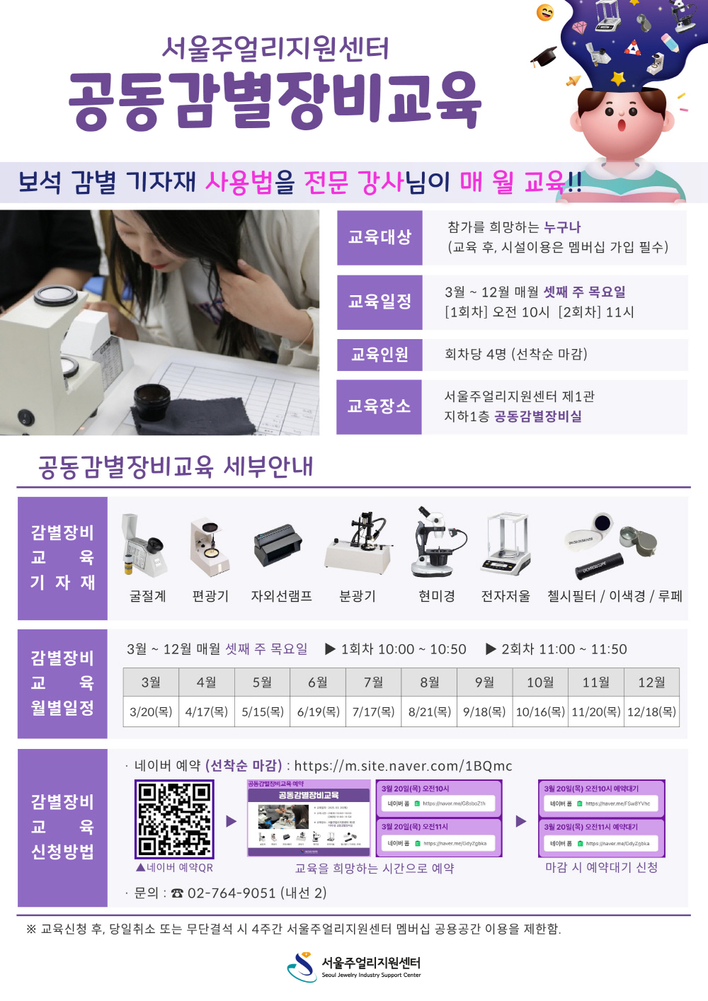 2025년도 공동감별장비 교육안내