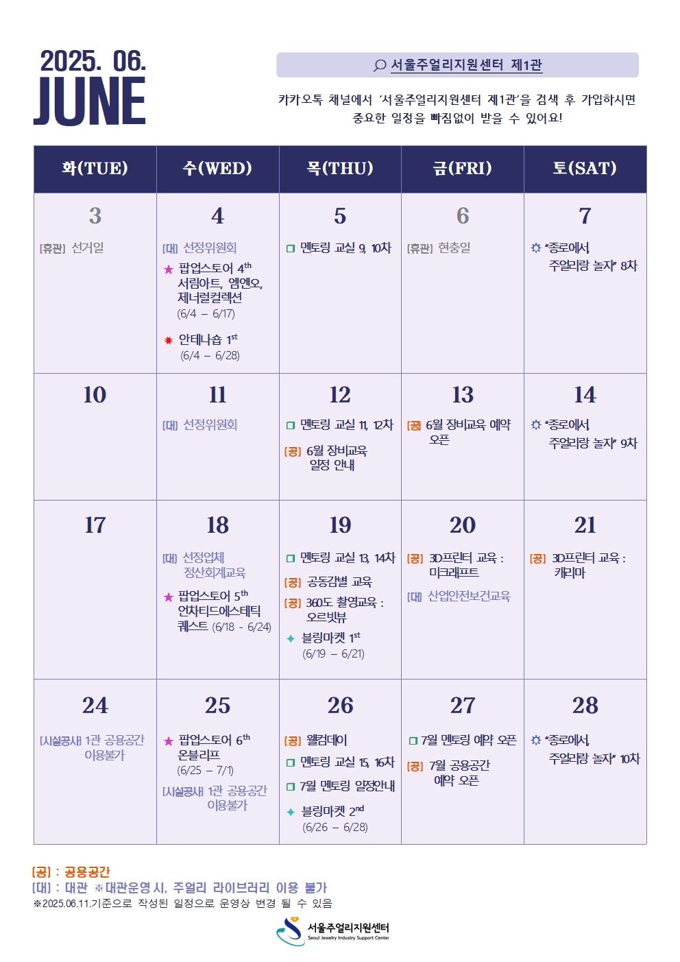 서울주얼리지원센터 6월 일정표