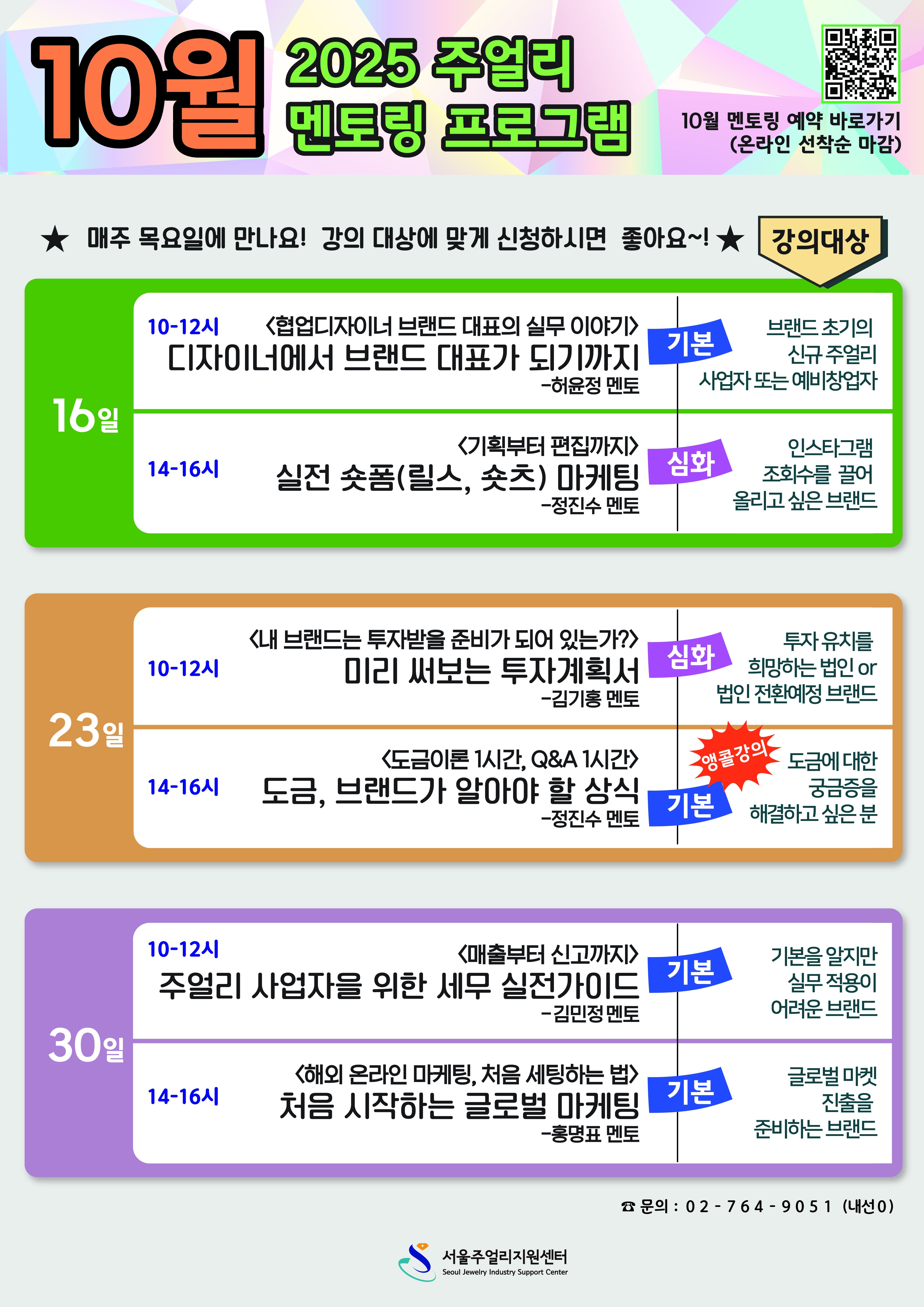 10월 멘토링 공고 포스터.jpg