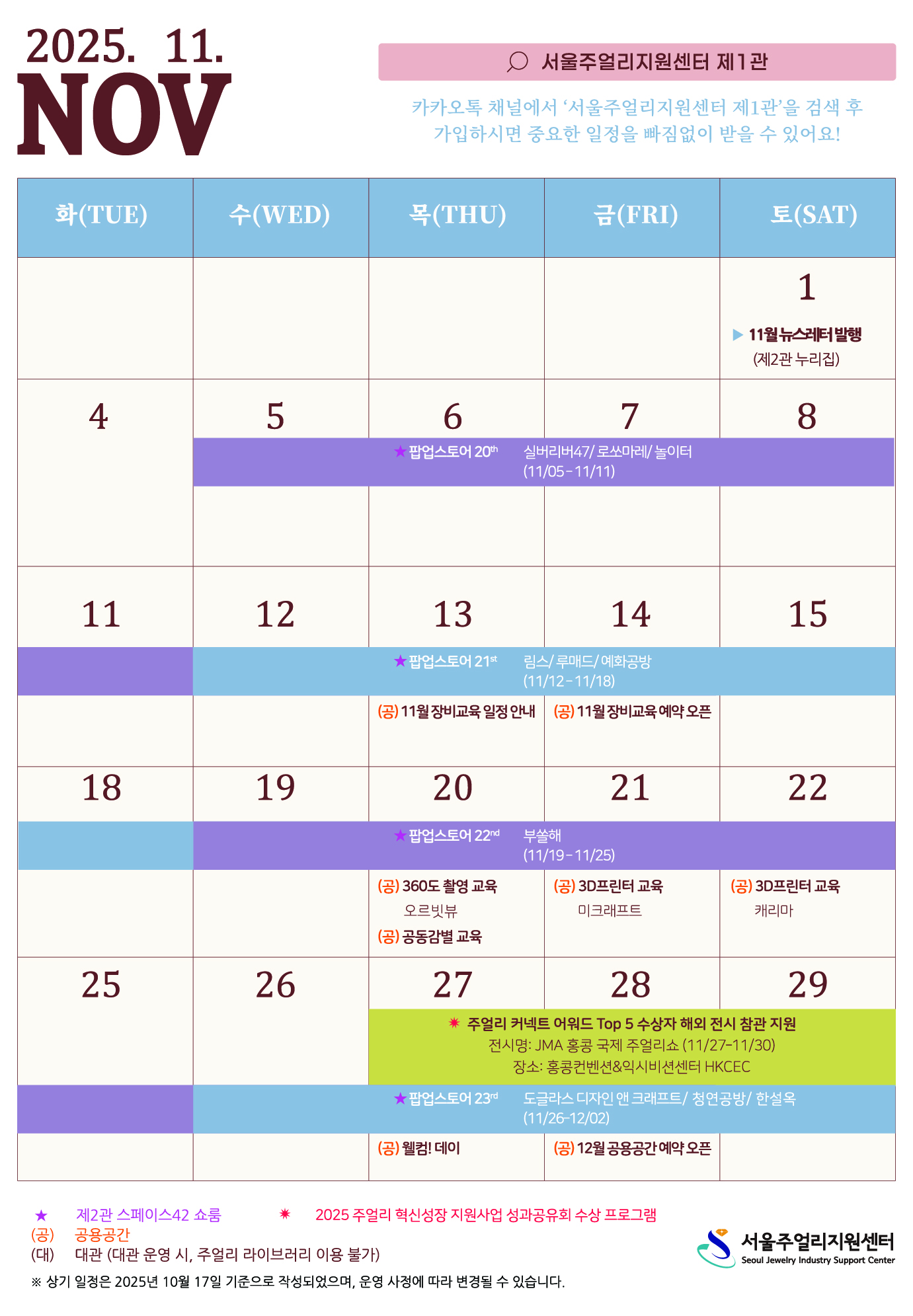 서울주얼리지원센터 11월 일정표