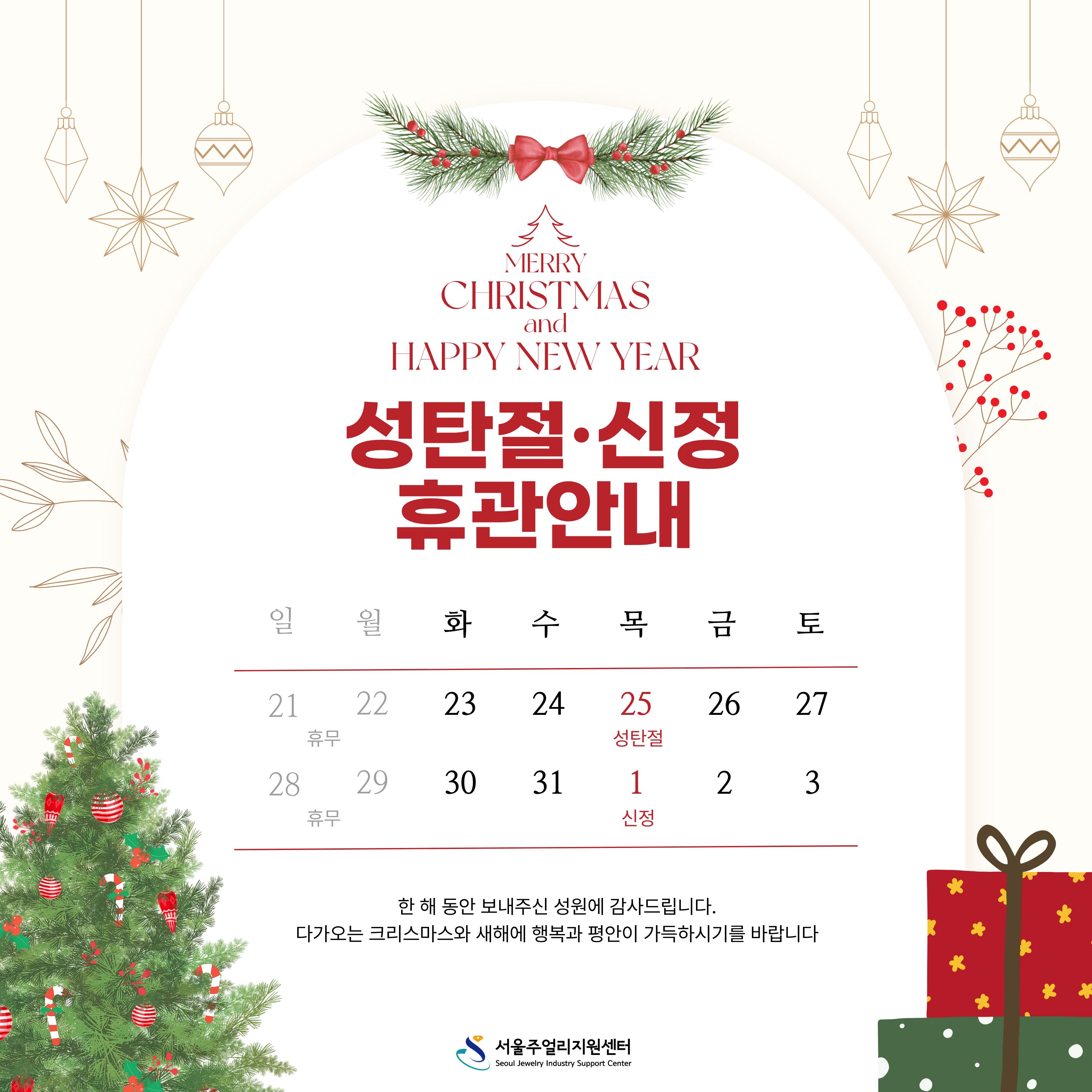 2025 12월 휴관 안내.jpg