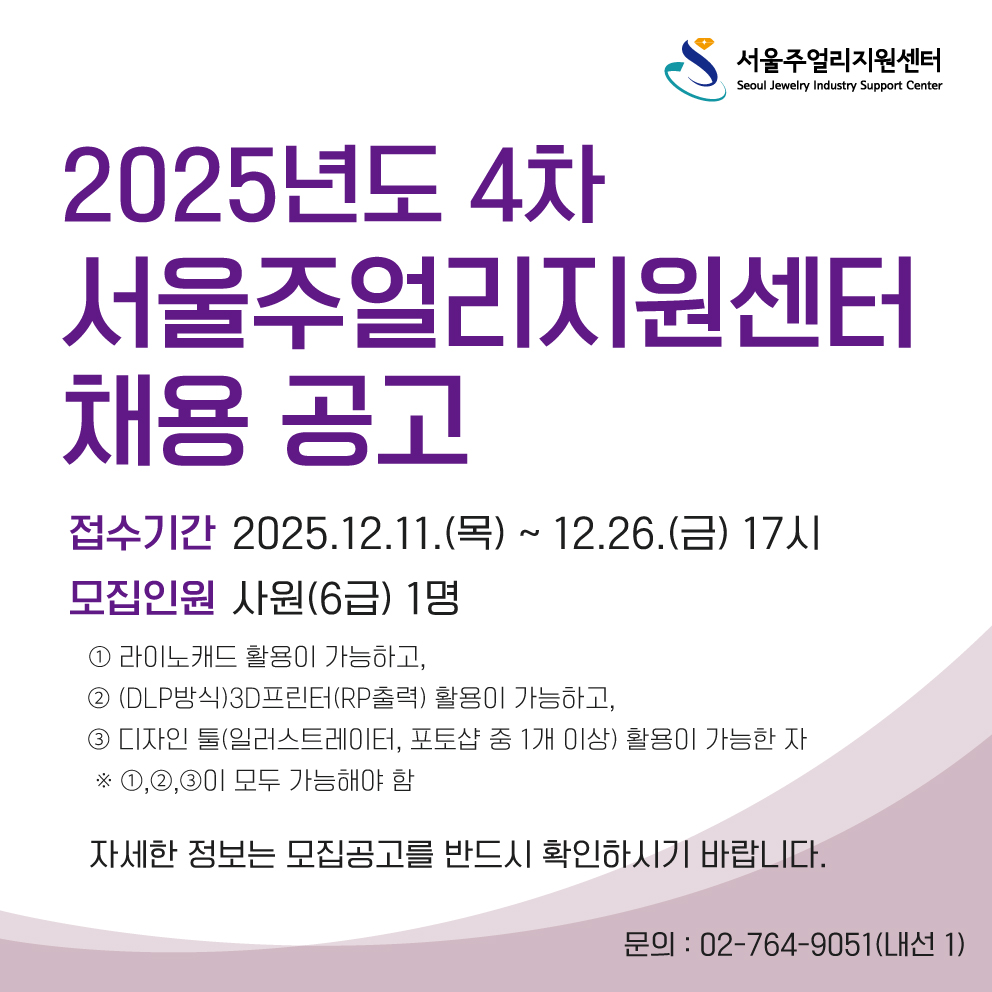 2025년도 4차 직원 채용 공고 포스터(카톡용).jpg