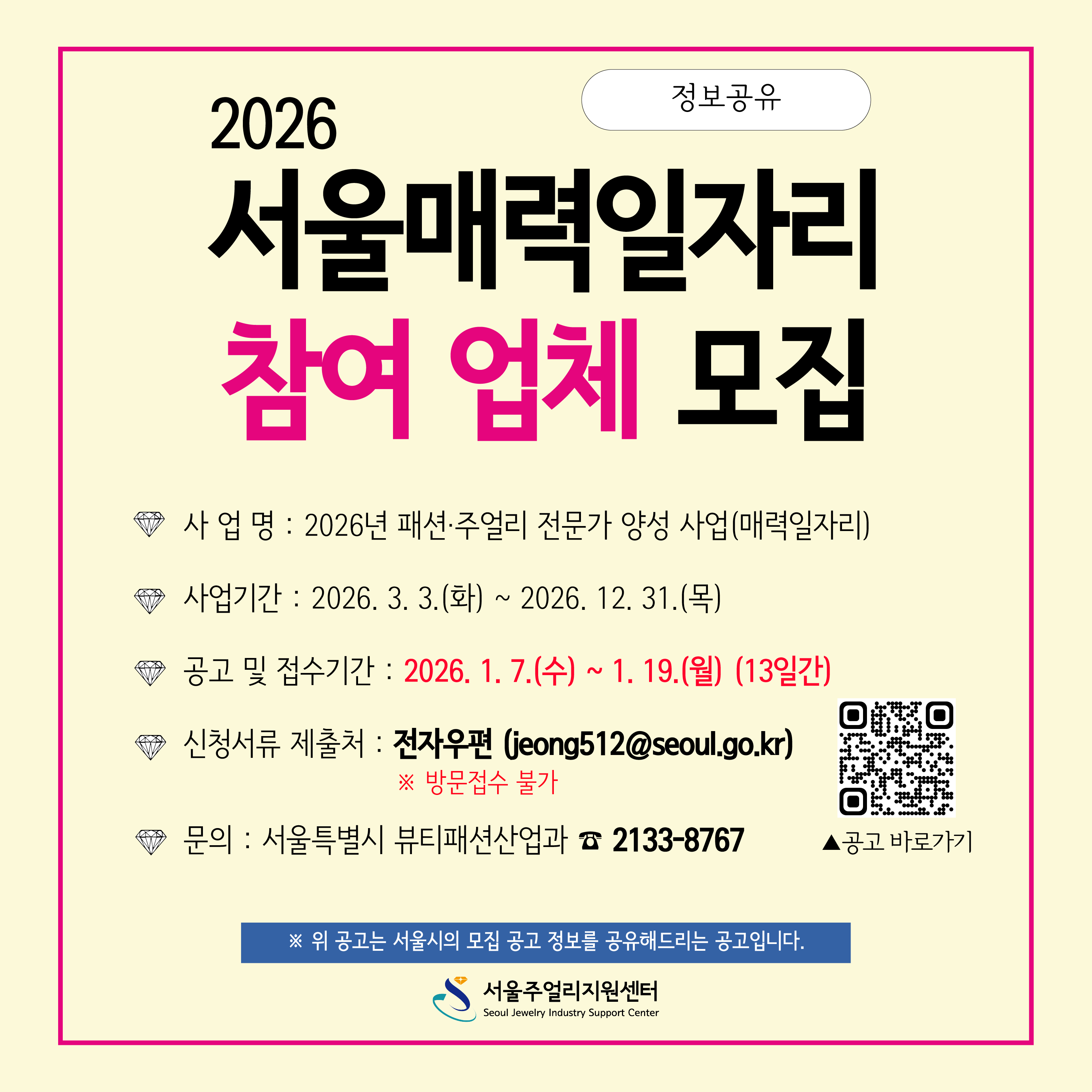 매력일자리 업체 모집.png