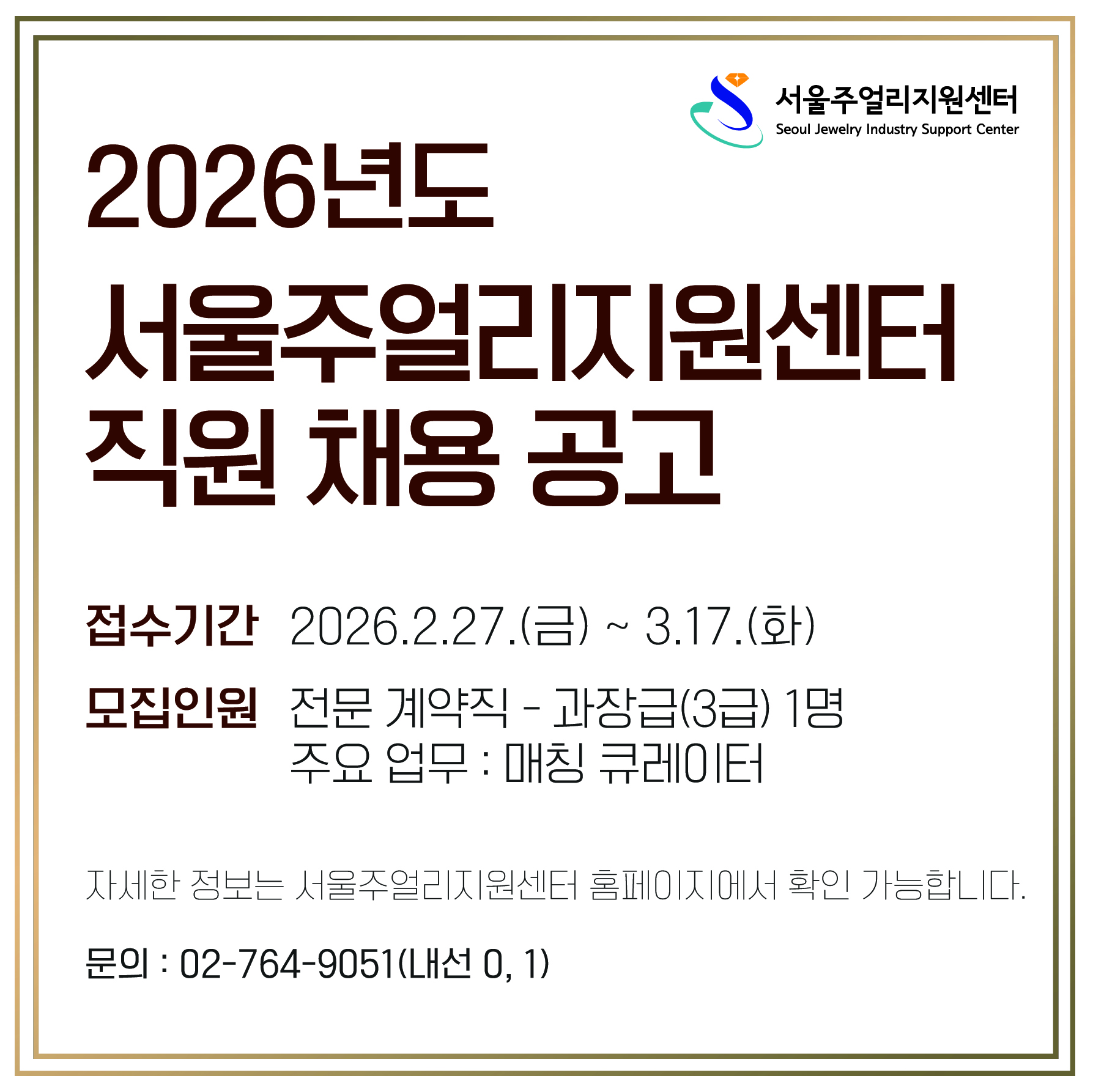 2026년도 전문계약직 직원 채용 공고 포스터.jpg